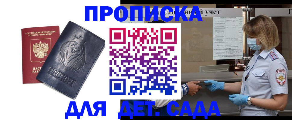 купить прописку в Карачаевске