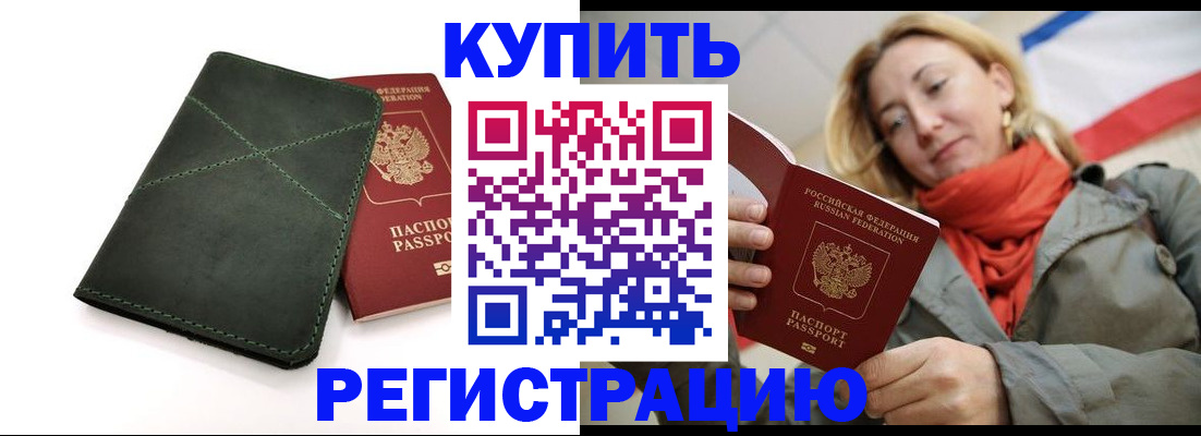 прописка штамп в Карачаевске